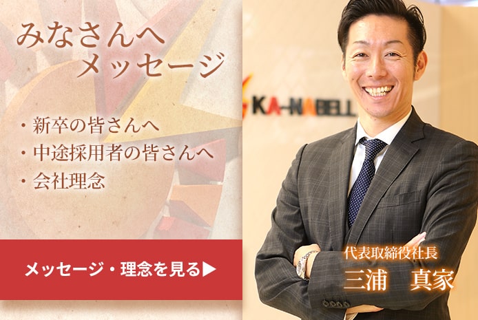 みなさんへメッセージ